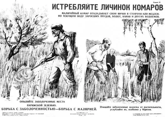 Истребляйте личинок комаров советский плакат 1942 года посвященный - фото 18