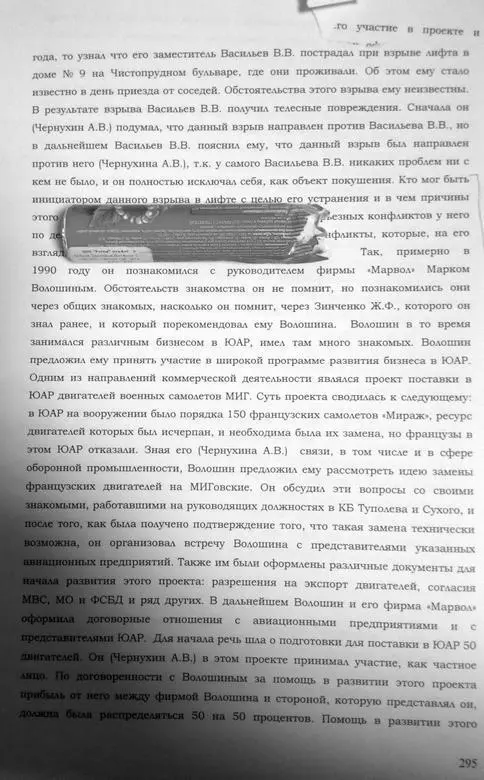Фотокопия показаний АВ Чернухина с некоторыми интересными подробностями - фото 32