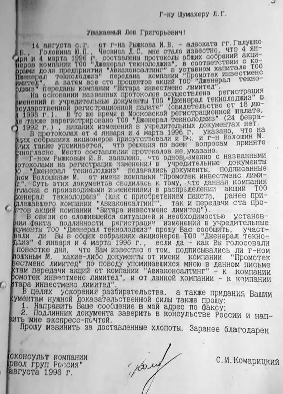 Докладная записка Комарицкого на имя Шумахера Комарицкий обратился к Волошину - фото 64