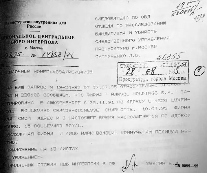 Официальный запрос следователя Супруненко Это подтвержденный ответ на запрос - фото 65