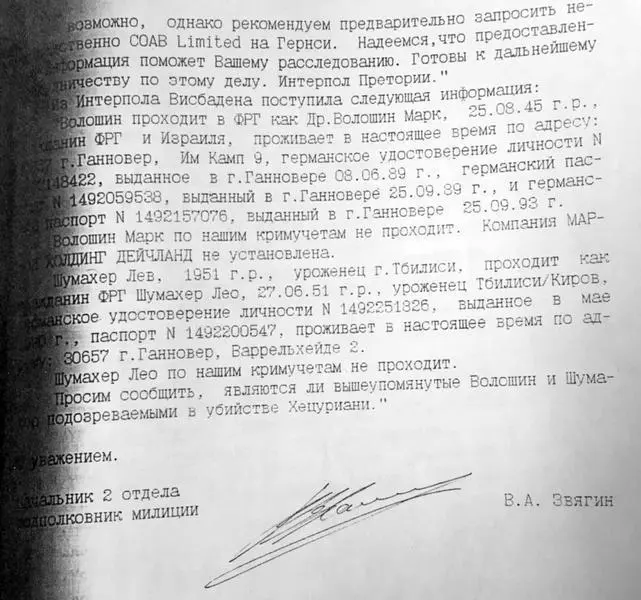 Это подтвержденный ответ на запрос Супруненко Интересно обратить внимание на - фото 66