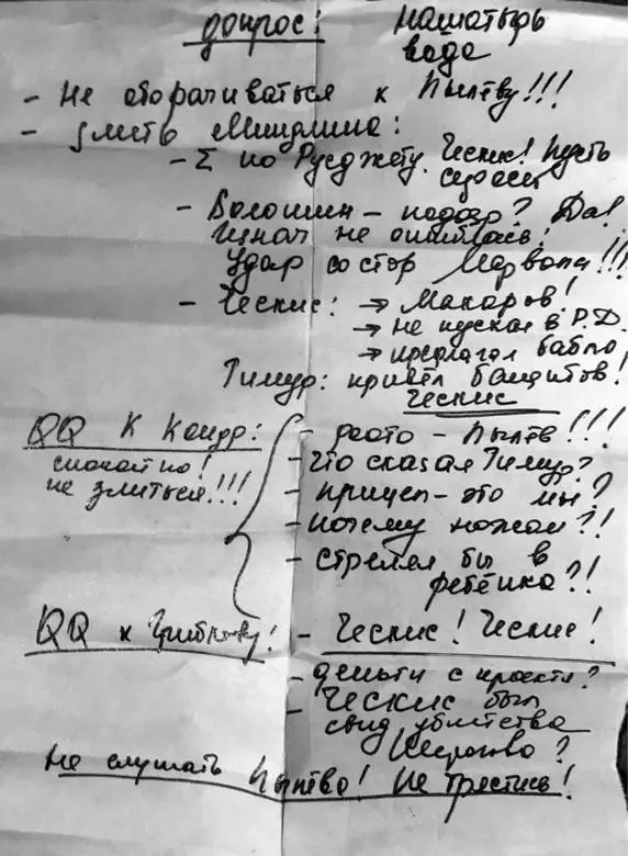 Тезисный набросок к выступлению на суде написанный Надеждой Хлебниковой - фото 83