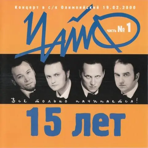1 Интро 2 С войны 3 Давай вернёмся 4 Тайный знак 5 Не дай мне повод 6 - фото 85