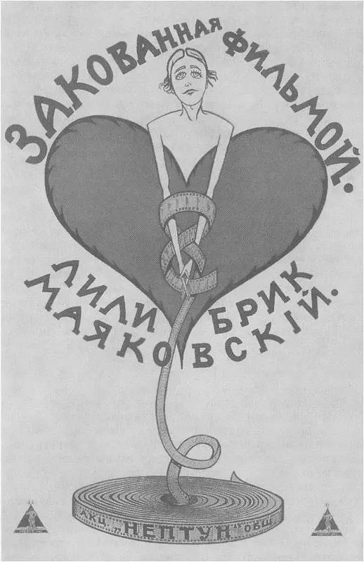 Маяковский не только написал сценарий кинокартины Закованная фильмой где - фото 2