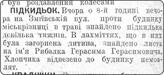 Газетная сводка харьковских происшествий 1920е годы Ну кто же сейчас в - фото 24