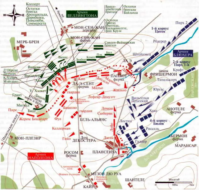Сражение при Ватерлоо 18 июня 1815 г Положение сторон к 18 часам вечера - фото 226