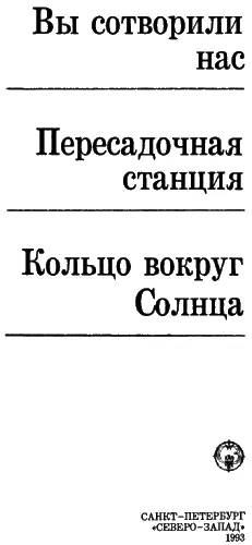 ВЫ СОТВОРИЛИ НАС 1 Я все время вспоминал своего старого друга и то что он - фото 2