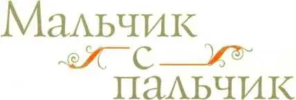 Старыестарые сказки - изображение 15
