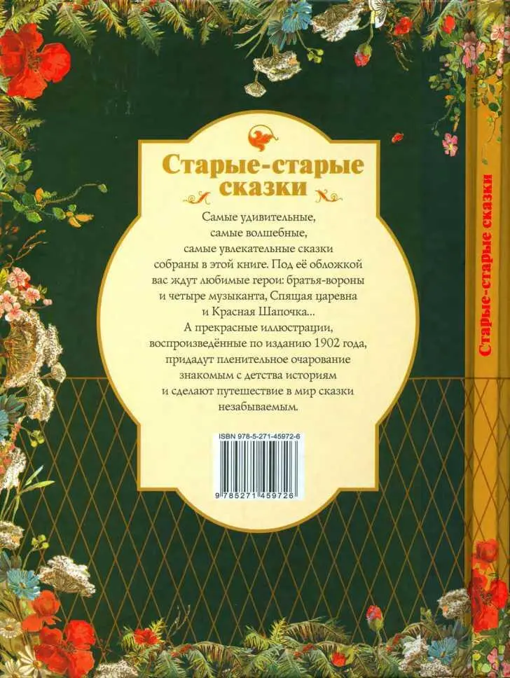 Старыестарые сказки - фото 59