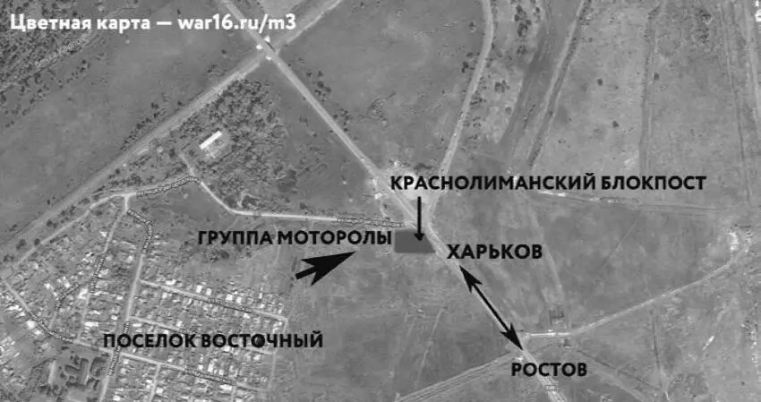 Атака группы Моторолы на краснолиманский блокпост 24 мая Мы отошли на - фото 71