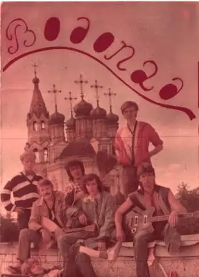 Группа Водопад имени Вахтанга Кикабидзе 1988 На Водопад обрушилась - фото 16