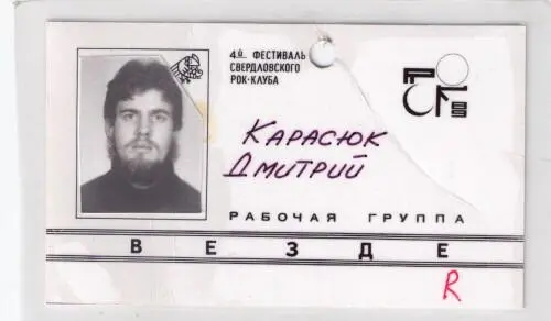 Примечания 1 Алексеем Гаранем 2 Цитируется по газете Рокхроника 1991 - фото 70