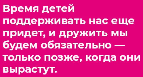 Что же касается дружбы и поддержки их время поддерживать нас еще придет и - фото 34