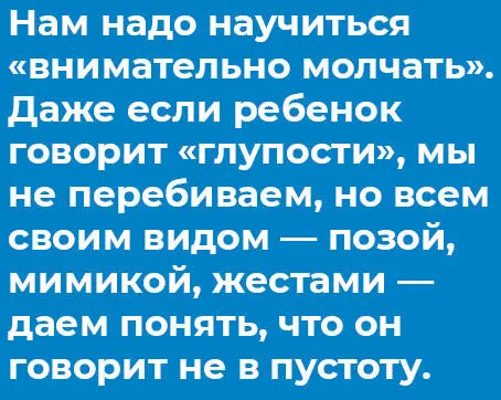 Подтверждением того что мы слушаем может быть и кивок головы и даже - фото 10