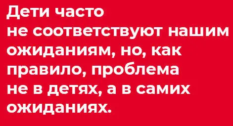 У нашего недовольства есть конкретная причина но делая замечания мы часто - фото 12