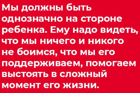 Бывает что родители начинают стыдить ребенка как будто это он провоцирует - фото 25