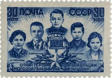 Ил 7 Почтовая марка СССР 1944 Слава Героямкомсомольцам Молодой гвардии - фото 7