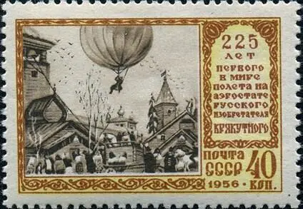 Ил 16 Почтовая марка СССР посвященная полету Крякутного 1956 Ил 17 Кадр - фото 15