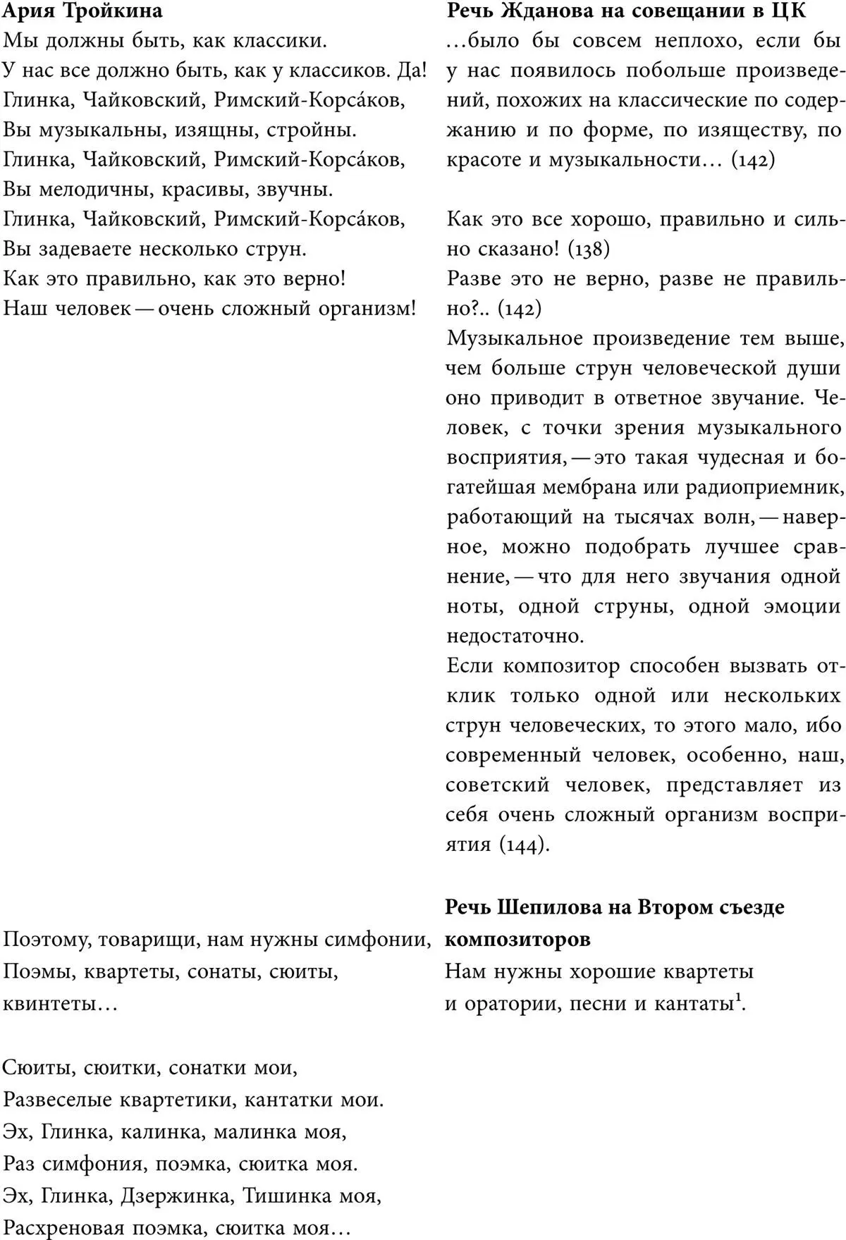1Советская музыка 1957 5 С 8 Ария Тройкина строится на последовательном - фото 3