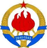 Рис 1184 Герб Югославии 19461991 359 Герб Югославии Википедия - фото 9