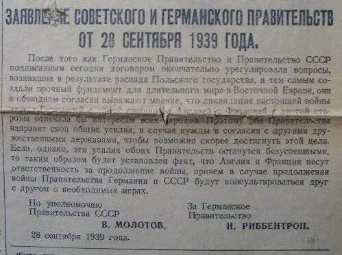 Рис 531 Газета Правда от 29 сентября 1939 года с текстами Договора о - фото 7