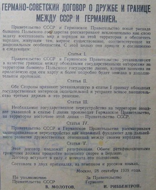 Рис 531 Газета Правда от 29 сентября 1939 года с текстами Договора о - фото 8