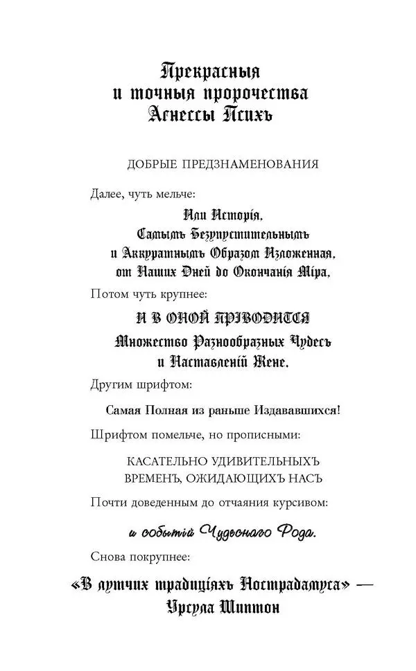 Пророчества были пронумерованы и всего их было больше четырех тысяч - фото 3