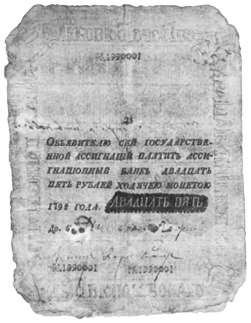 Государственная ассигнация 25 рублей 1798 г Пользовавшийся покровительством - фото 71