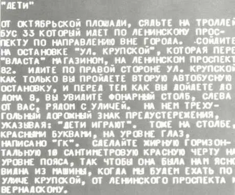 Инструкция ЦРУ для агента по постановке условного графического сигнала Схема и - фото 45