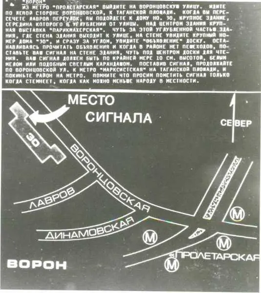 Схема и инструкция ЦРУ по постановке условного графического сигнала переданная - фото 46