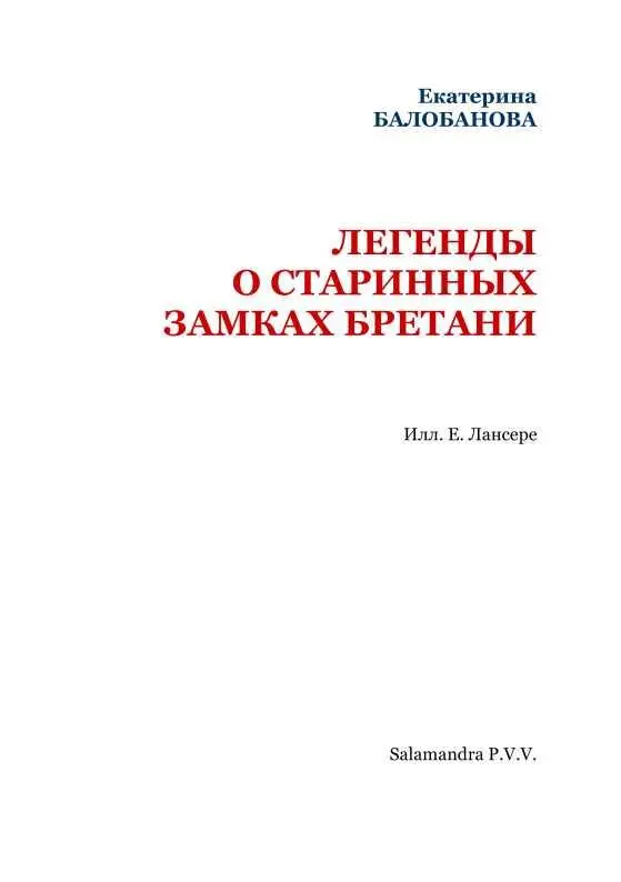 Предисловие Несколько лет тому назад мне удалось месяца три пробродить - фото 2