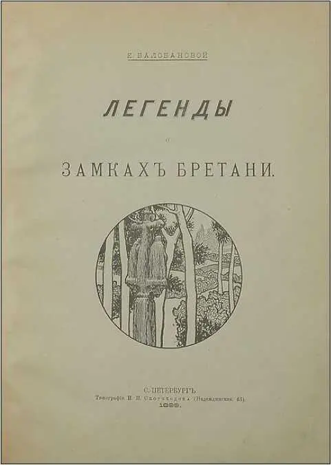 Предисловие Несколько лет тому назад мне удалось месяца три пробродить - фото 3