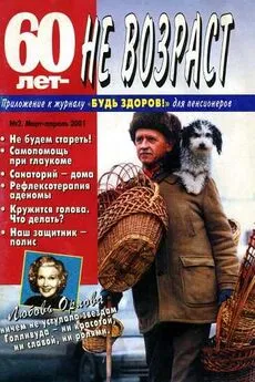 60 лет-не возраст №2-2001