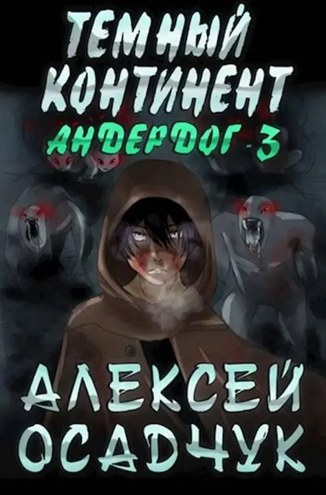 ru Алексей Осадчук Colourban calibre 4994 FictionBook Editor Release 267 - фото 1