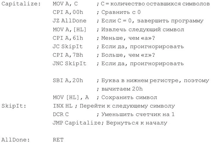 Оператор который вычитает 20h из кода строчной буквы для ее преобразования в - фото 421