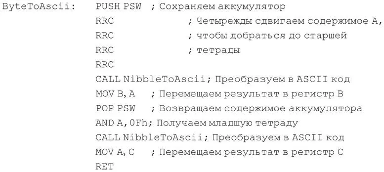 Эти подпрограммы теперь позволяют отобразить на дисплее байт в - фото 445