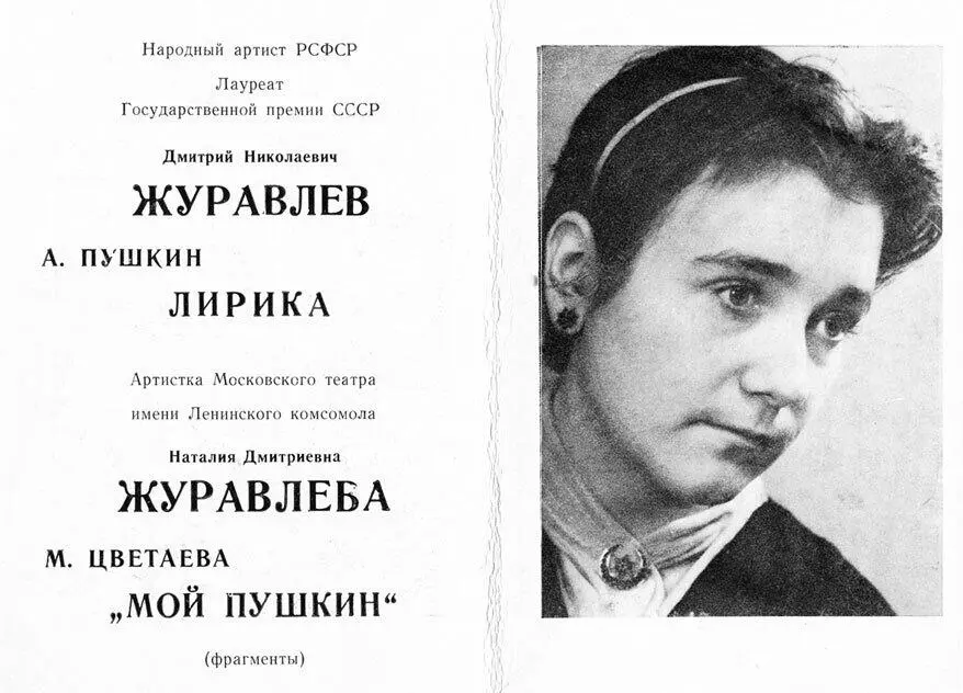 Фрагмент программы поэтического вечера Артистические семьи Папа был всем я - фото 32