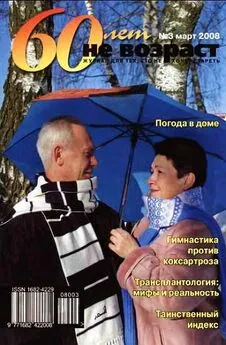 60 лет-не возраст №3-2008