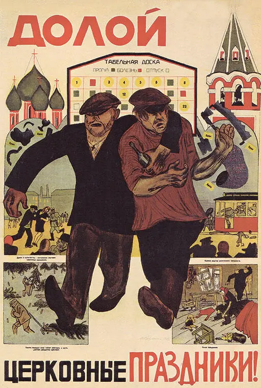 Антирождественская кампания и борьба с Елкой 19171935 годы Сразу после - фото 144