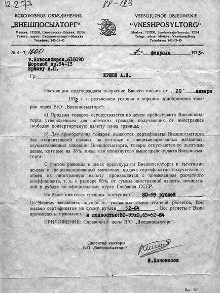 Письмо академику А П Ершову с объяснением правил покупки товаров в Березке - фото 10