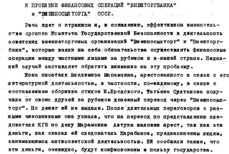 Открытое письмо академика Сахарова о вмешательстве КГБ в получение советскими - фото 30