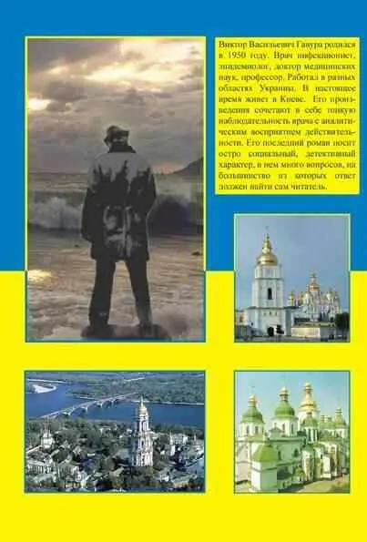 Гавура Виктор Васильевич Home page httpwwwgavuranarodru Примечания 1 - фото 1