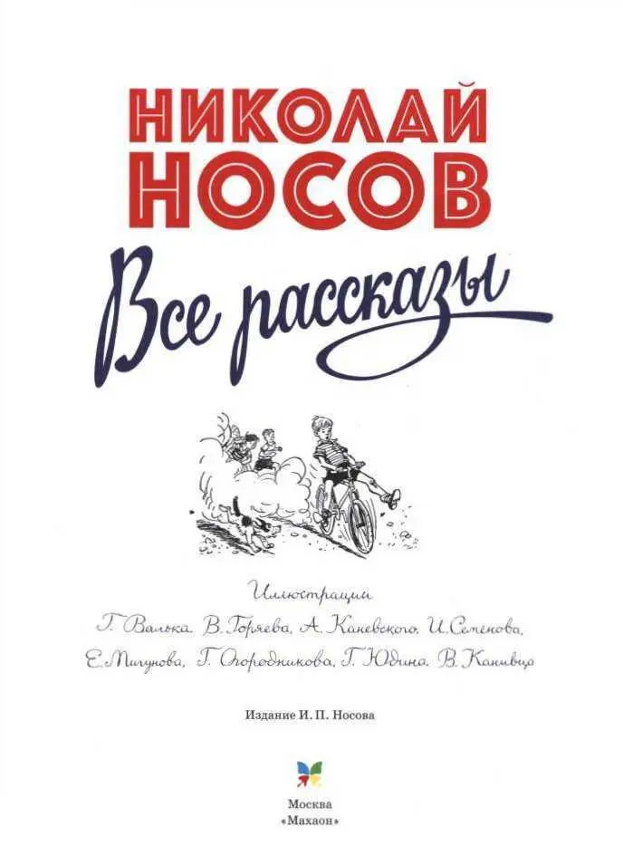 Иллюстрации Генриха Валька О - фото 5