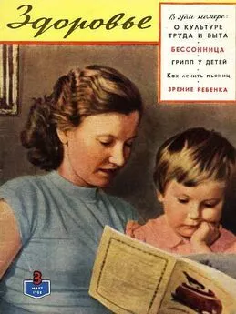 Журнал Здоровье №3 (39) 1958