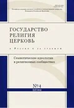 Михаил Селезнев - Текст Писания и религиозная идентичность: Септуагинта в православной традиции [научная статья]