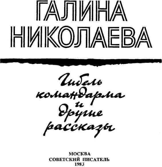 ГИБЕЛЬ КОМАНДАРМА I Когда с парохода выгрузили последнего раненого врач - фото 2