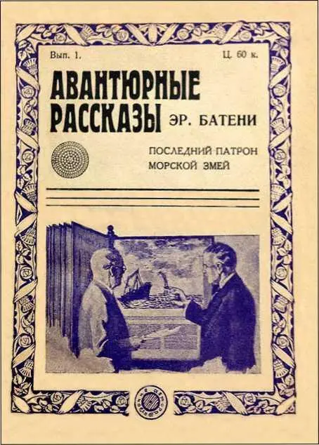 Фрак Фрак Иначе я вас не впущу мистер Уолш Ведь вы в Европе Впрочем вы - фото 65