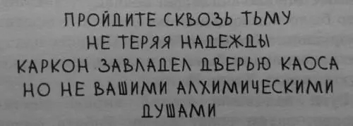 Прочитав их Нина задохнулась от гнева Каркон не сможет ни запугать ни - фото 24