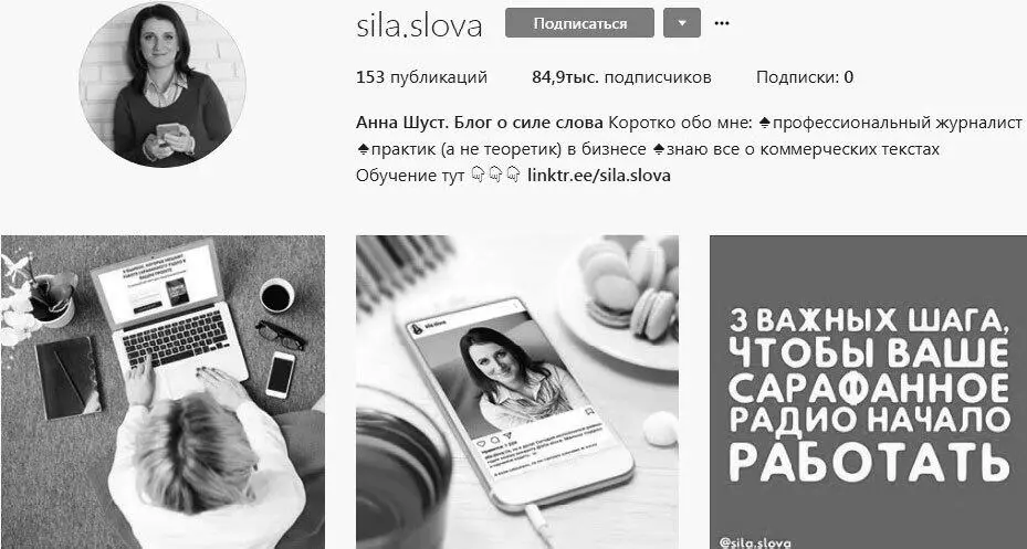 Бизнесблог Анны Шуст в Instagram Какой формат блога выбрать На - фото 19