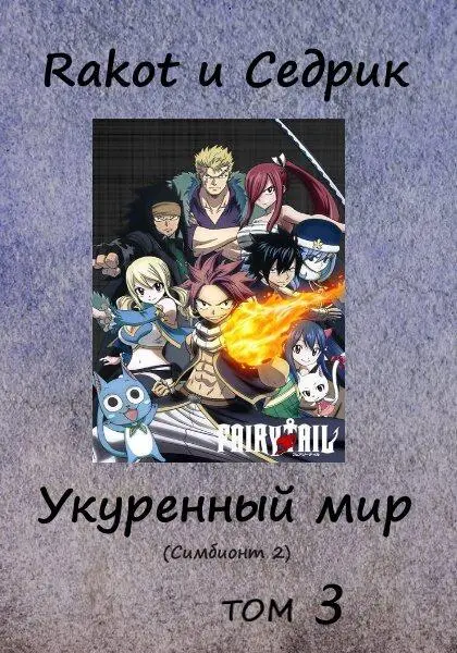 ru Symrak FictionBook Editor Release 267 15 July 2019 - фото 1